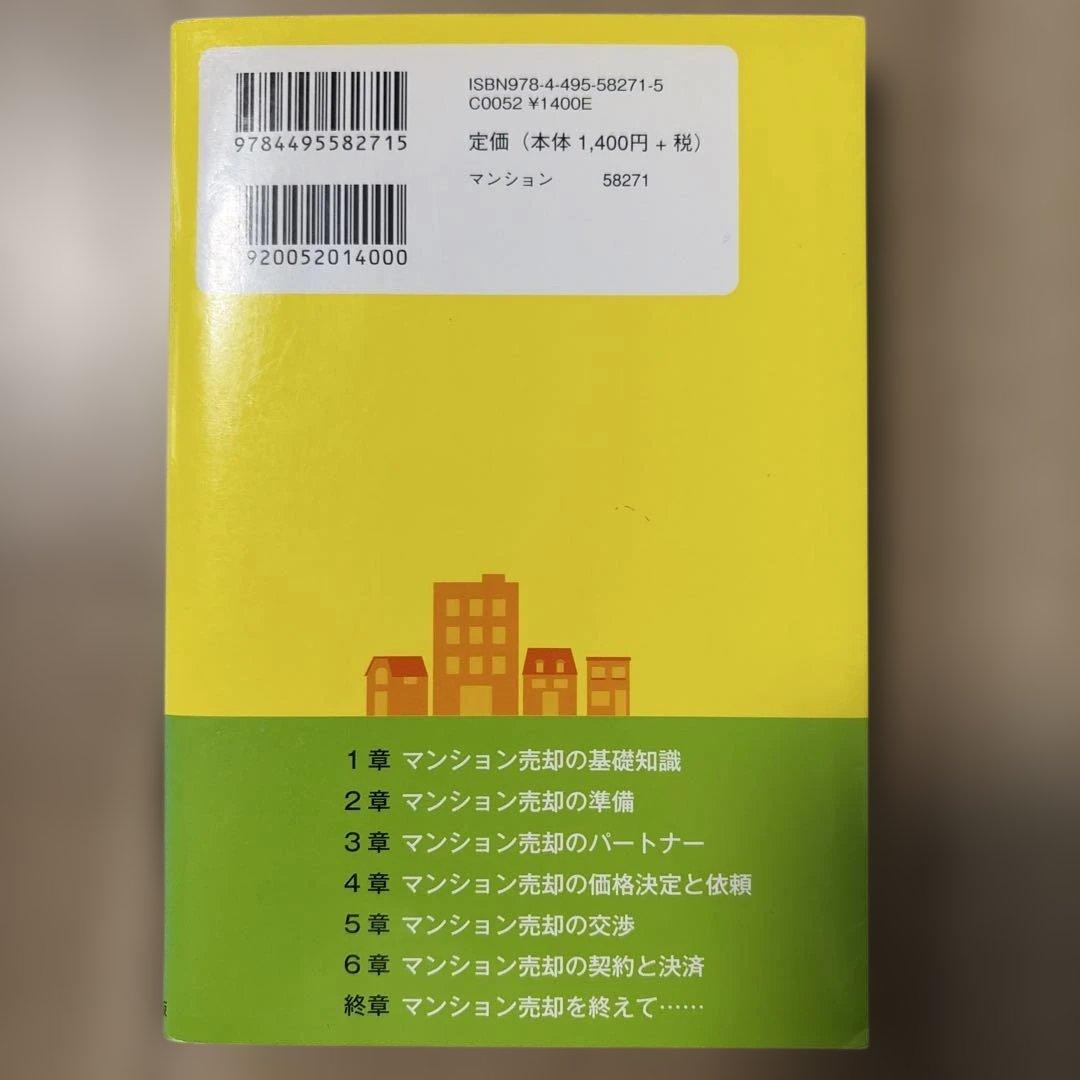 美品】成功する中古マンション売却述 - メルカリ