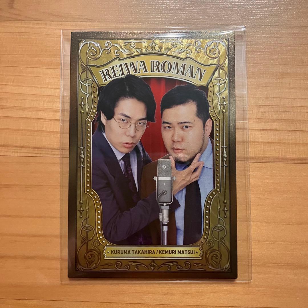 令和ロマン「よしもとコレカ 5th Edition」 38マイクカード - メルカリ