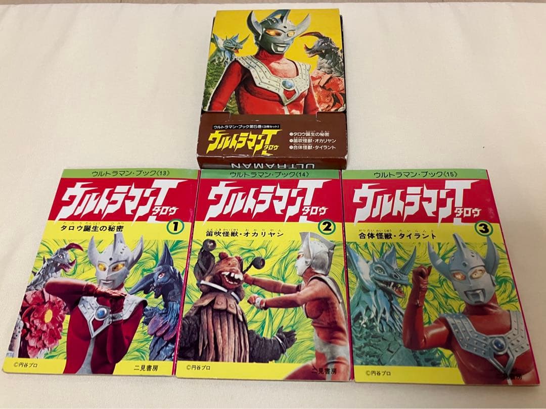 ウルトラマンブック第5・8巻 ウルトラ怪獣ブック第2巻 二見書房 タロウ
