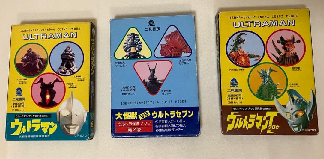 ウルトラマンブック第5・8巻 ウルトラ怪獣ブック第2巻 二見書房 タロウ