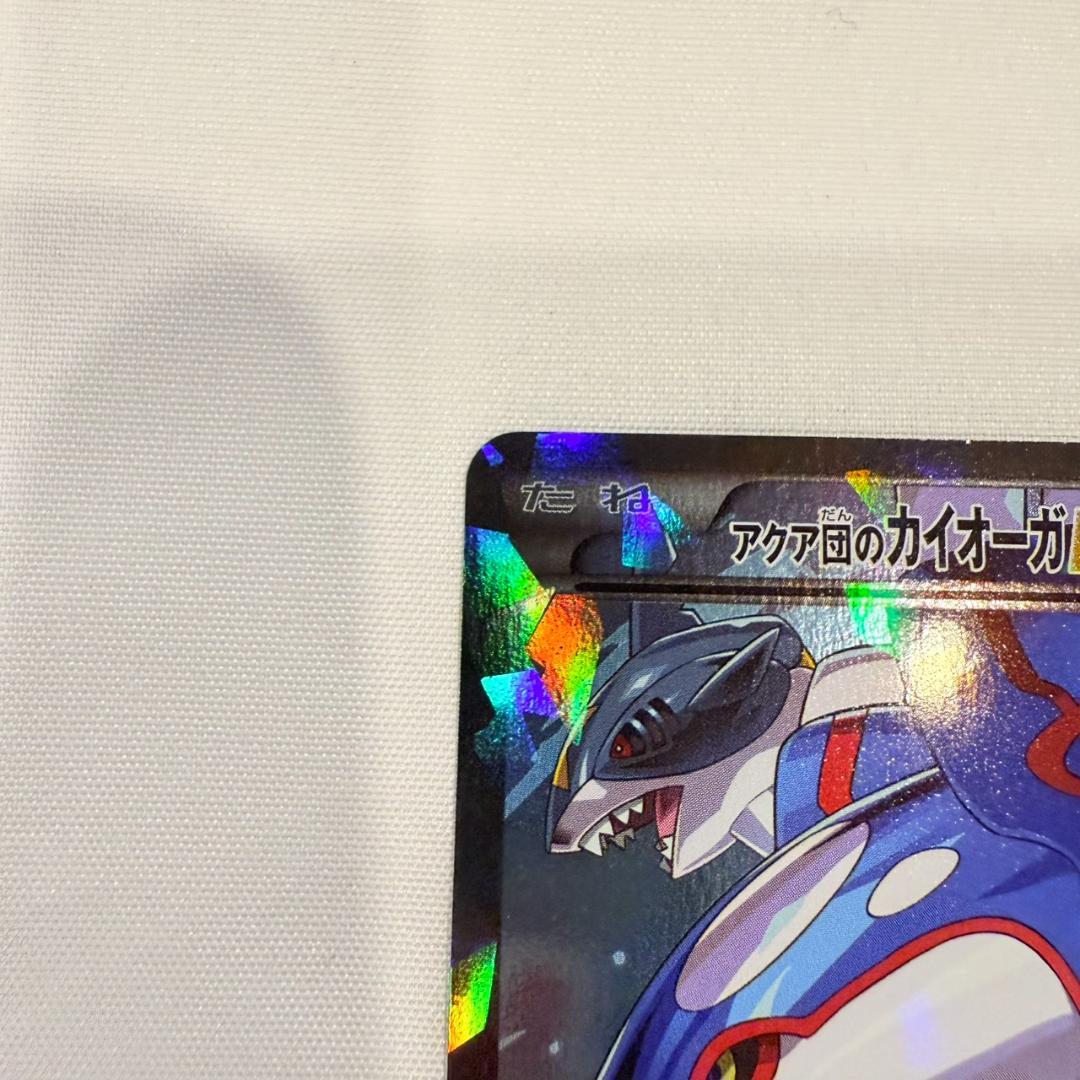 アクア団のカイオーガEX 006/034 RR CP1 ポケモンカード - メルカリ