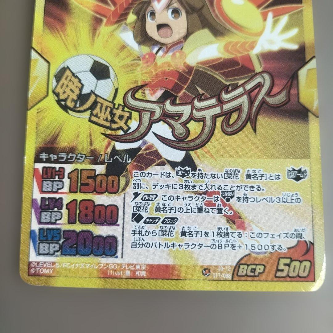 イナズマイレブンGO【菜花黄名子】2種カードセット - メルカリ