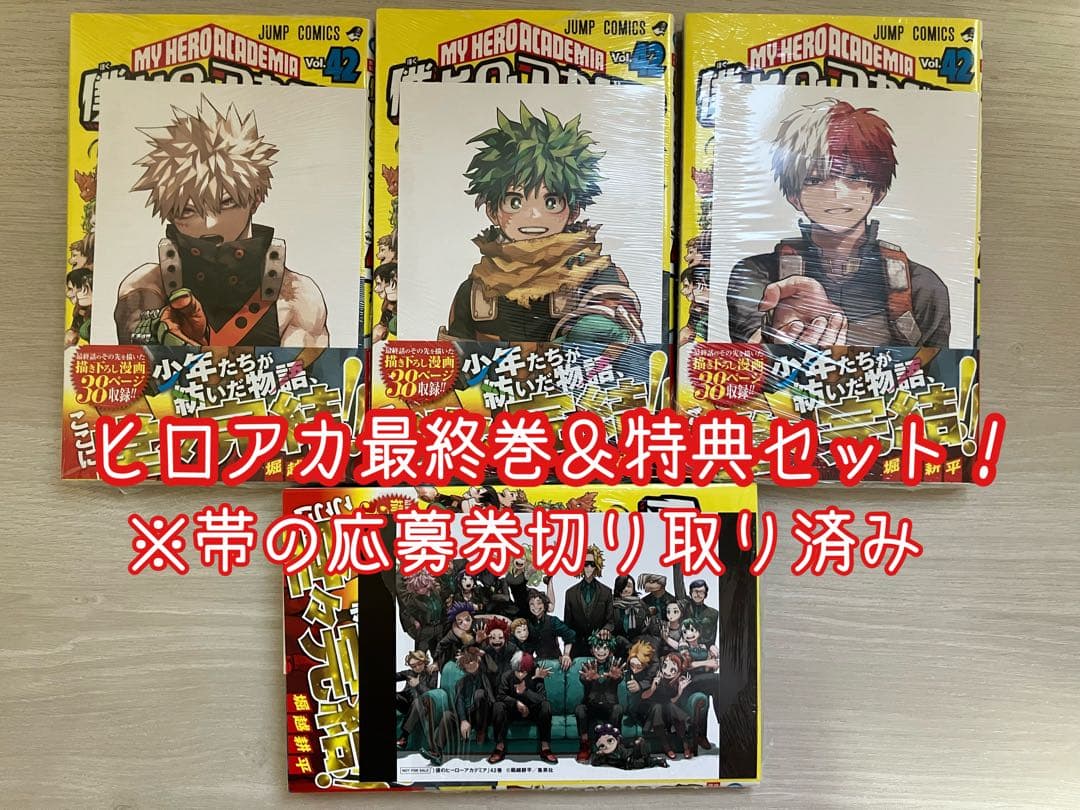 僕のヒーローアカデミア 42巻 最終巻 特典 イラストカード付き - メルカリ