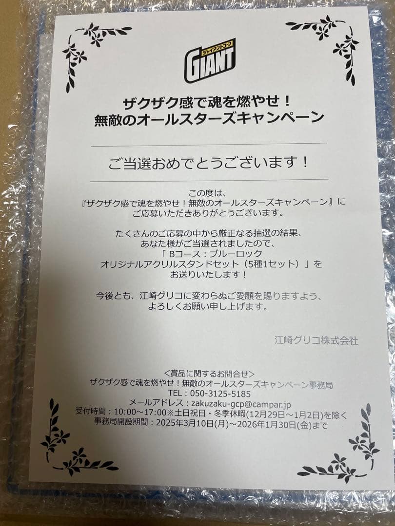 非売品】ブルーロック ジャイアントコーン 当選品 アクリルスタンド