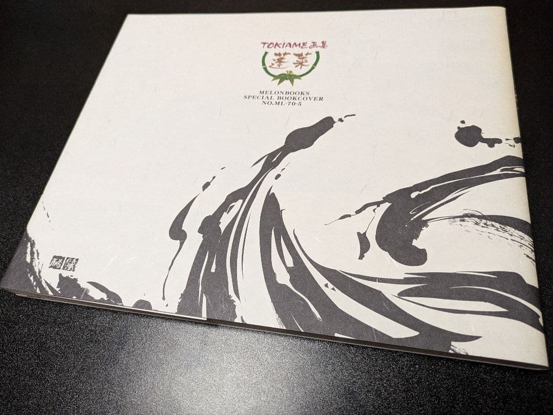 限定カバー付き　蓬莱 : TOKIAME画集