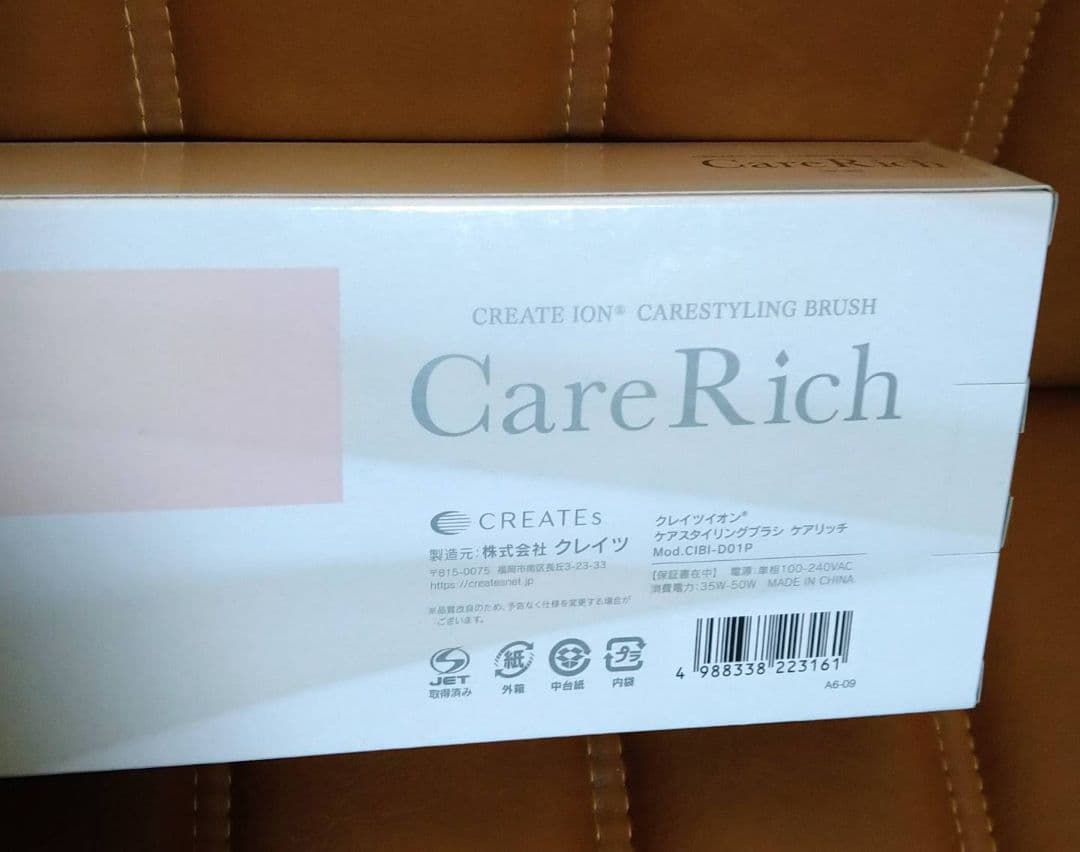 クレイツイオンケアスタイリングブラシ　ケアリッチCIBI-D01P　新品未開封 週末値下げ！！クレイツイオンケアスタイリングブラシ ケアリッチCIBI