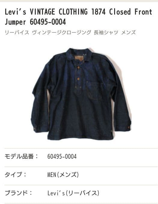 Levi's 1874 Closed Front Jumper 希少 レア - メルカリ