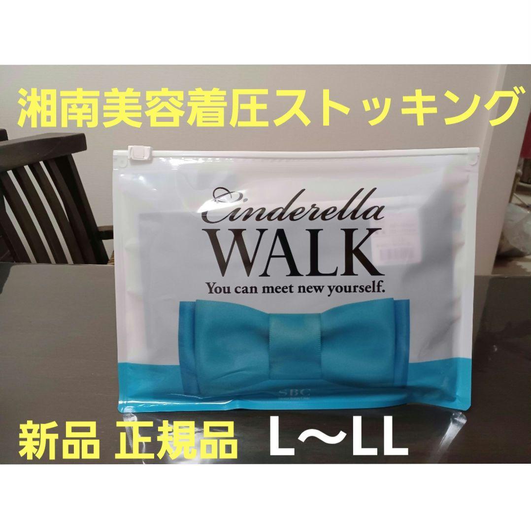 湘南美容クリニック シンデレラウォーク 着圧ストッキング L〜LL