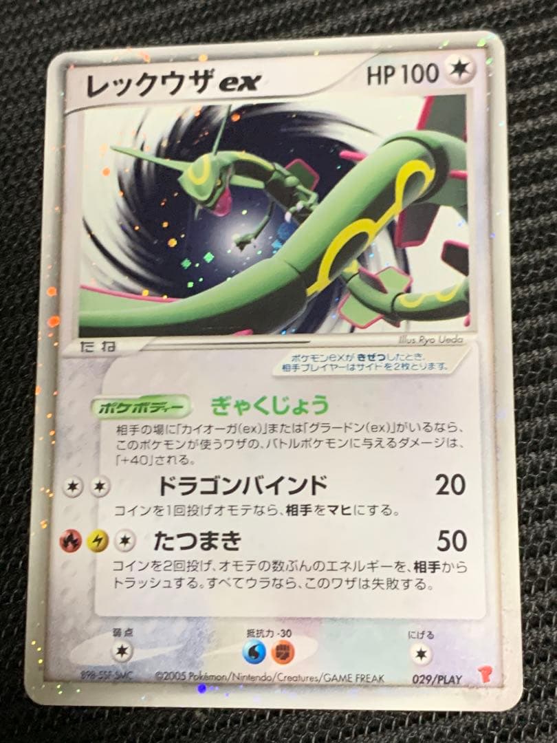 ポケモンカード レックウザex プレイヤーズ 029/play プロモ - メルカリ