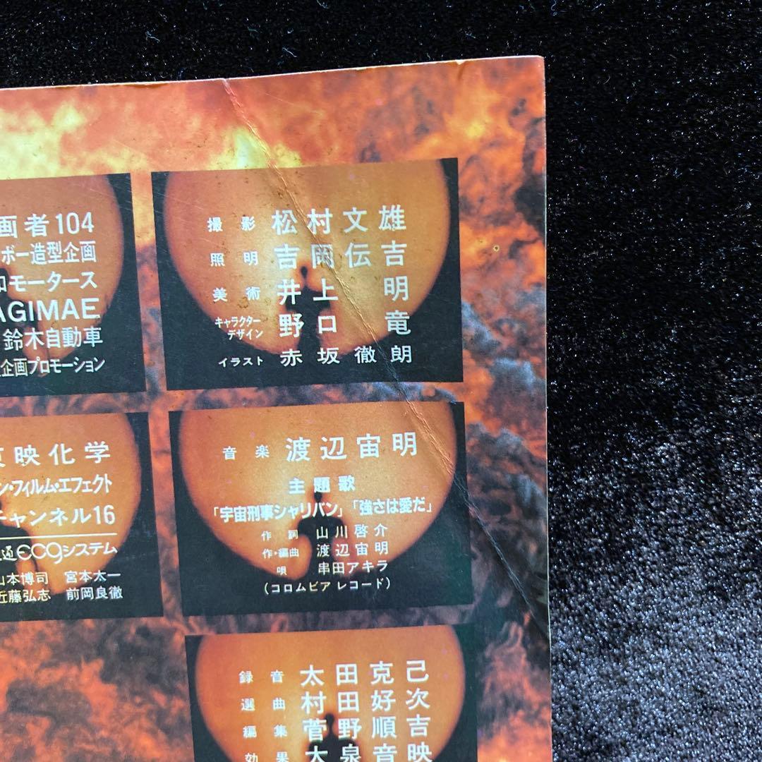 ファンタスティックコレクション 宇宙刑事シャリバン - メルカリ