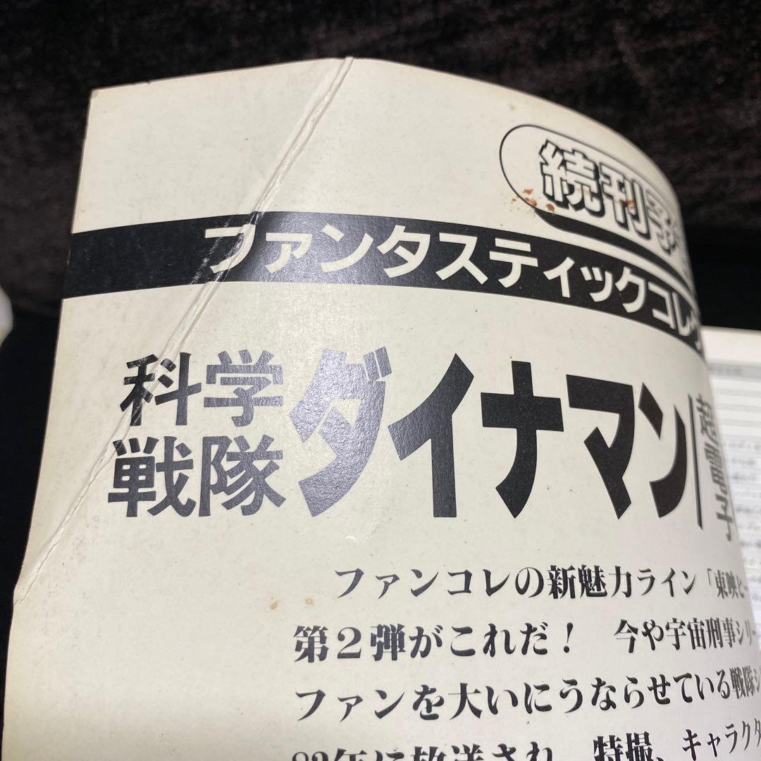 ファンタスティックコレクション 宇宙刑事シャリバン - メルカリ