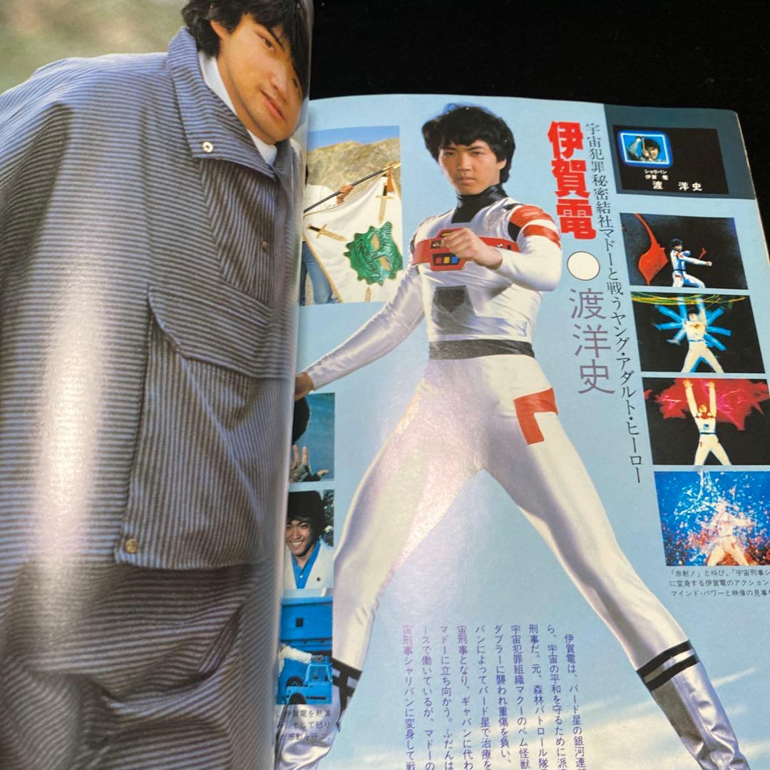 ファンタスティックコレクション 宇宙刑事シャリバン - メルカリ