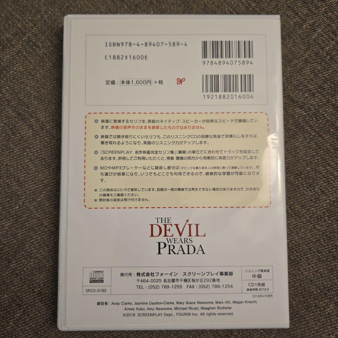 プラダを着た悪魔 リスニングCD - メルカリ