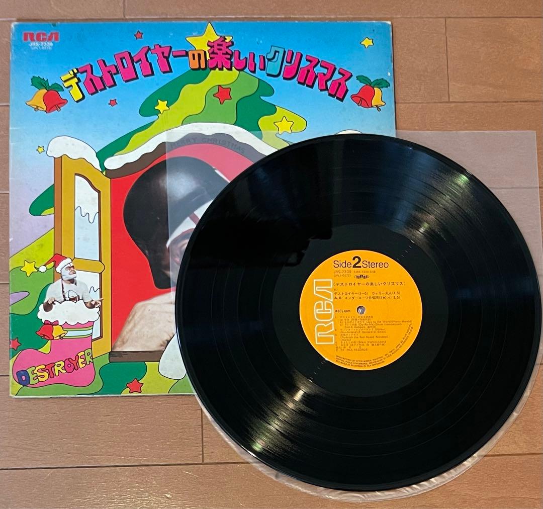 昭和レトロ希少 デストロイヤーの楽しいクリスマス 見開きジャケットLP
