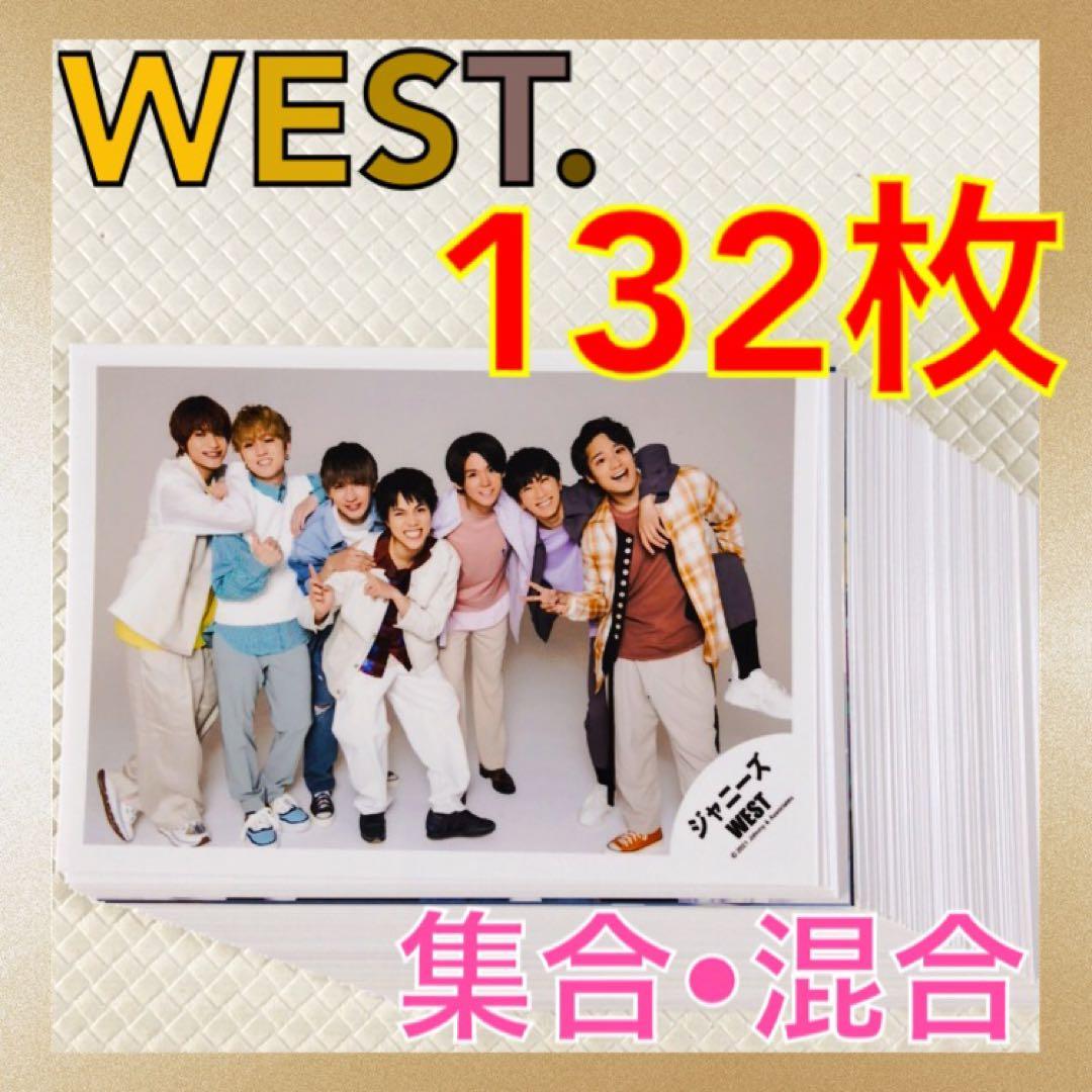 公式写真132枚】WEST. 集合写真•混合写真 まとめ売り L889 - メルカリ