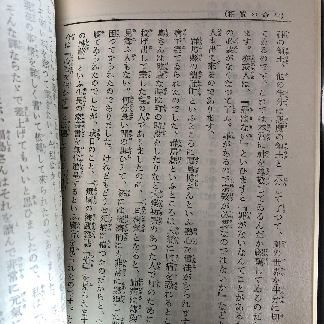 生長の家【生命の実相】全40巻セット