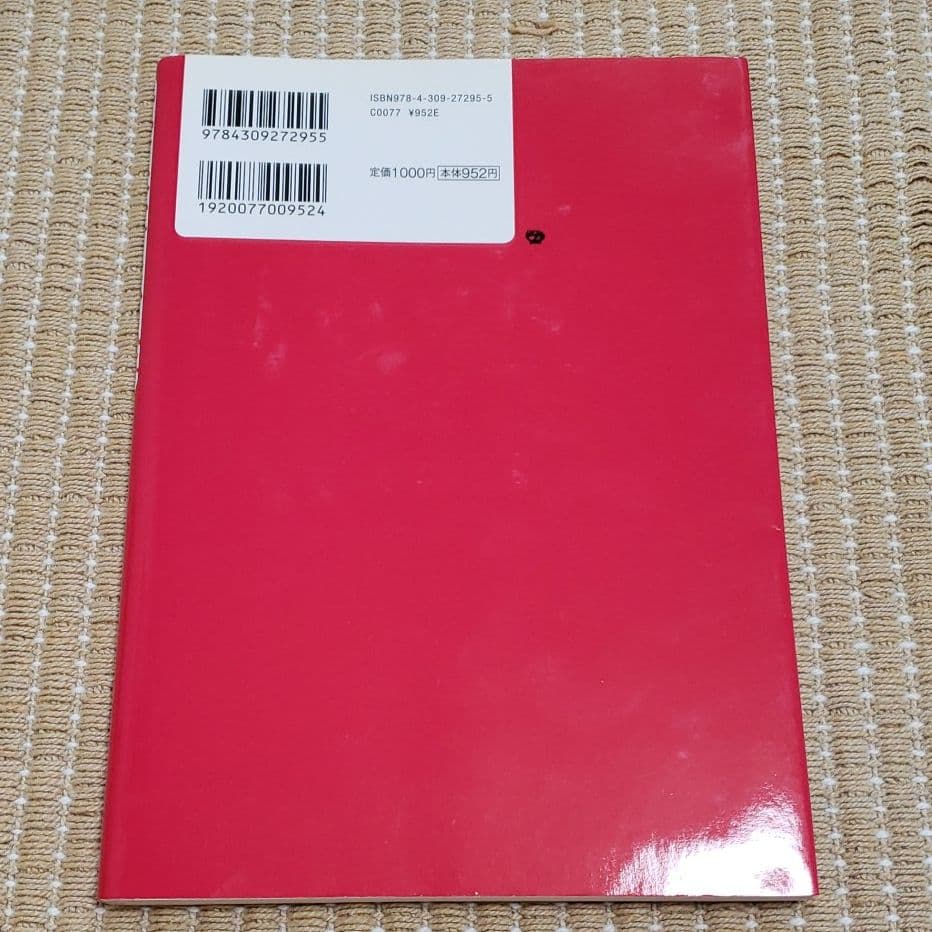 やってはいけない風水 : 「気づいて、直す」これだけで幸運体質に