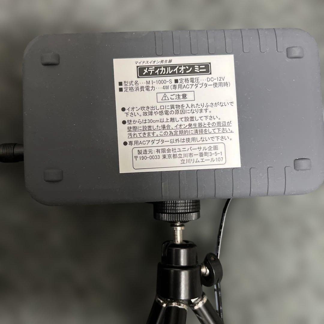 メディカルイオンミニ 大量マイナスイオン発生器 - メルカリ