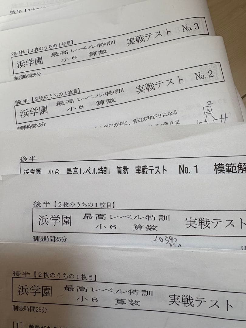 最新2025年浜学園小6算数最高レベル特訓 実践 復習テスト実力〜