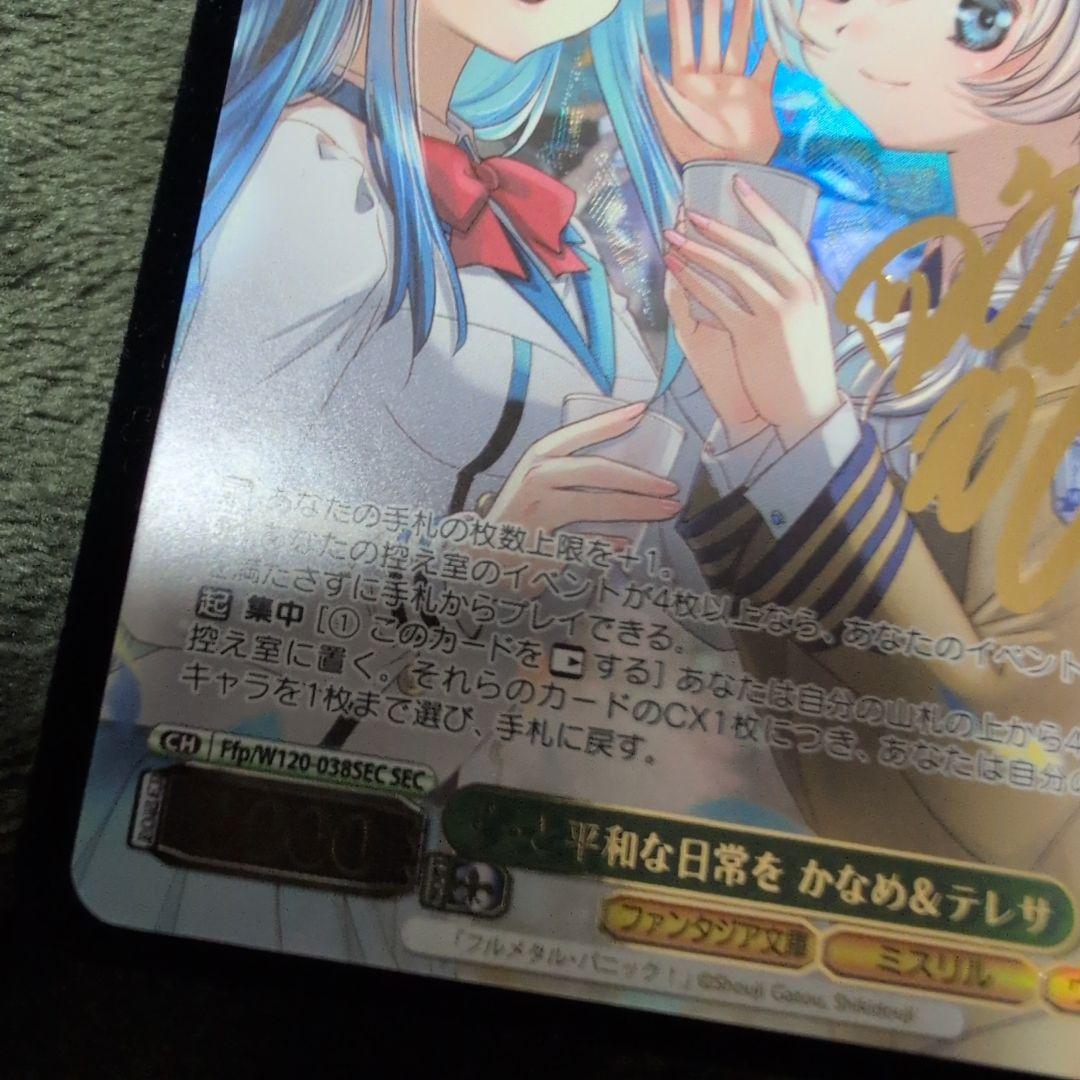 ヴァイスシュヴァルツ ずっと平和な日常を かなめ&テレサ SEC サイン