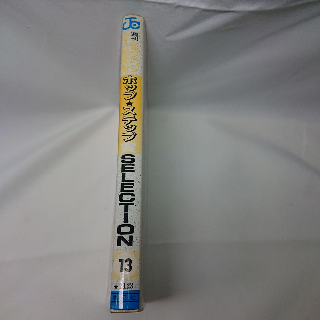 ホップステップ賞 SELECTION 13 - メルカリ
