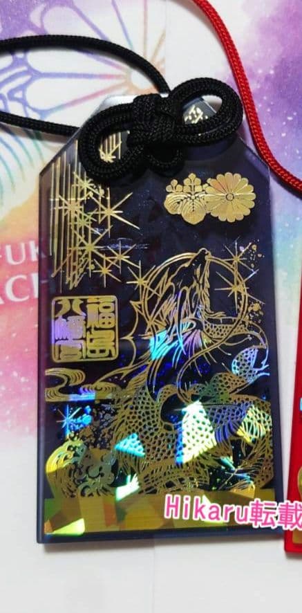 福島八幡宮 翼竜お守り 黒 竜お守り クリアお守り ブラック 元旦限定
