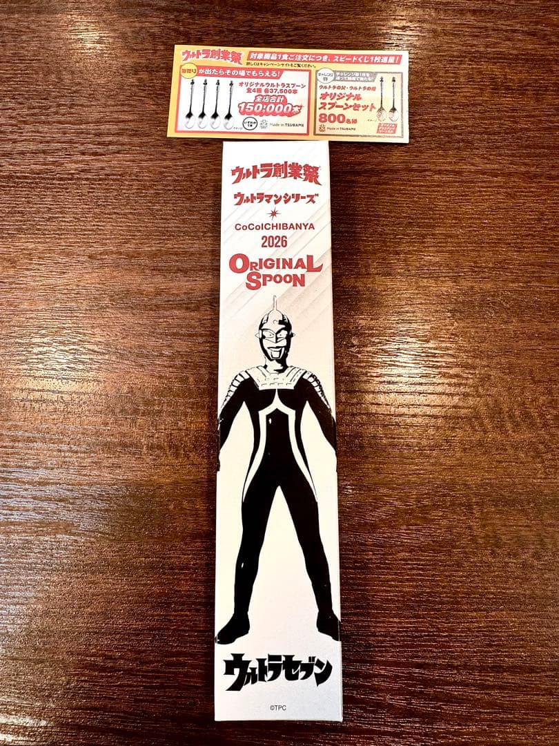 非売品】CoCo壱ウルトラマンシリーズ ORIGINAL SPOON 2026 - メルカリ