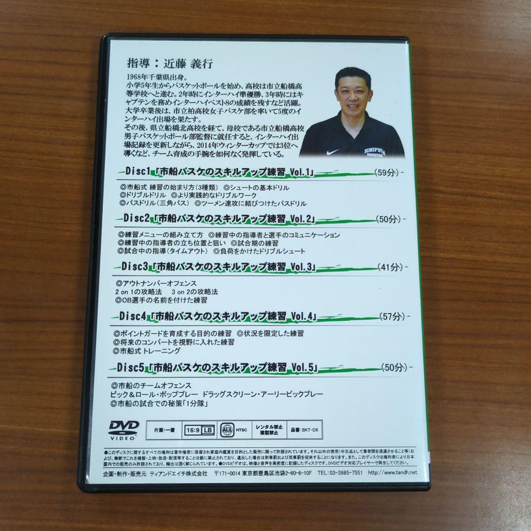 DVD］市立船橋高校に学ぶ 中高生のバスケットボール上達法
