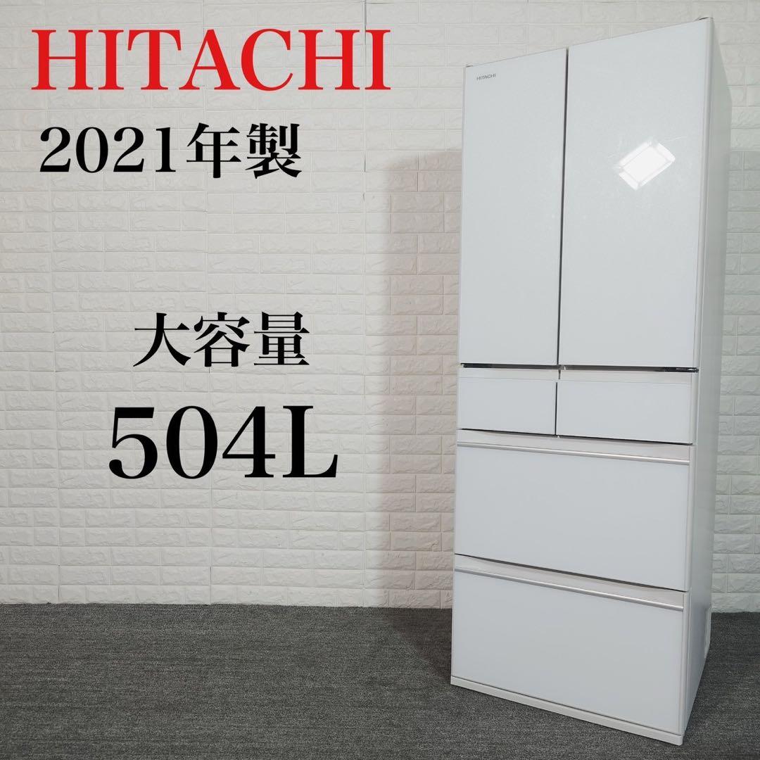 HITACHI 冷蔵庫 R-HW54R 540L 2021年 家電 I003 HITACHI (ヒタチ) 6ドア冷蔵庫 R-HW54R 2022年製 540L｜トレファクONLINE