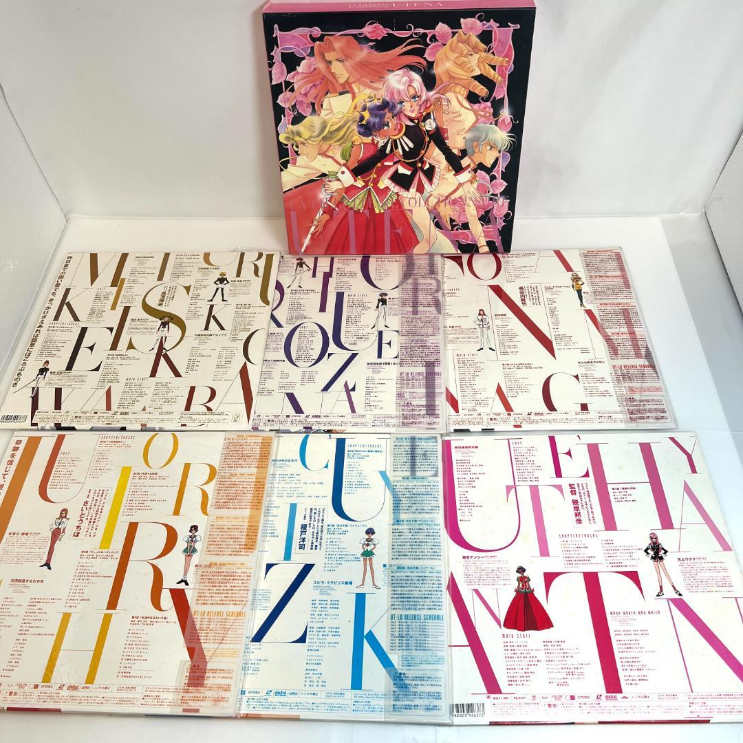 レーザーディスク 少女革命ウテナ LD-BOX 初回限定（全11巻）1997年