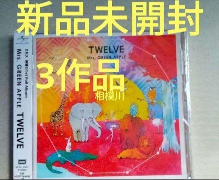 Mrs.GREEN APPLE CD 3作品 新品未開封 - メルカリ