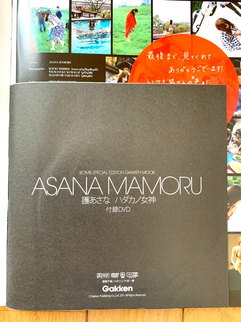 【付録DVD未開封・美品】『護あさな ハダカノ女神』【かとうれいこ・青木裕子】