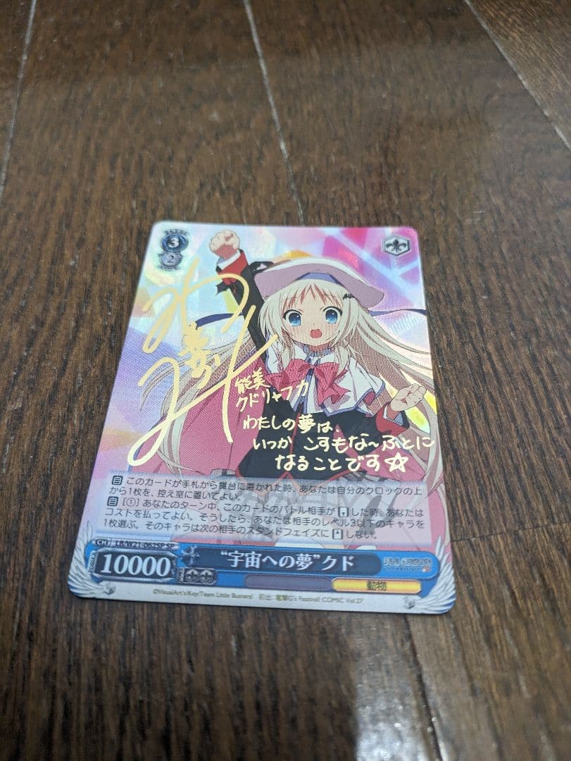 ヴァイスシュヴァルツ 宇宙への夢 クド SP サイン ホロ キラ カード Amazon.co.jp: ヴァイスシュヴァルツ キミと願うミライ がうる・ぐら