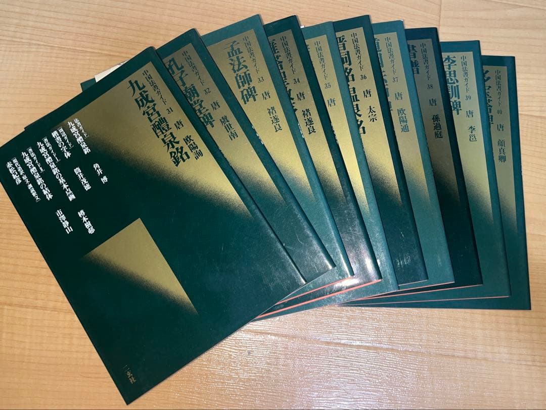 中国法書ガイド58巻　⚠︎1巻,10巻欠品　ばら売りしません　送料込