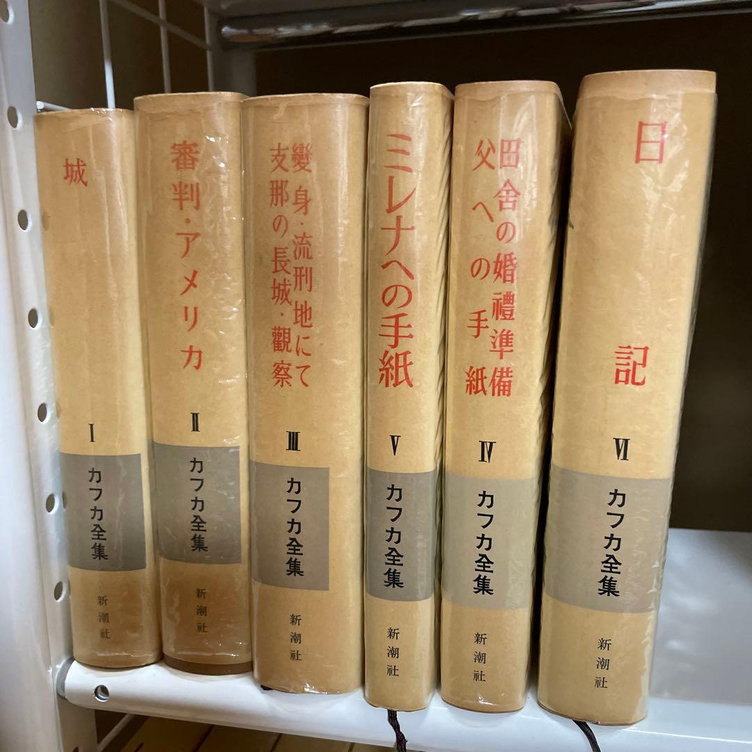 カフカ全集 - メルカリ