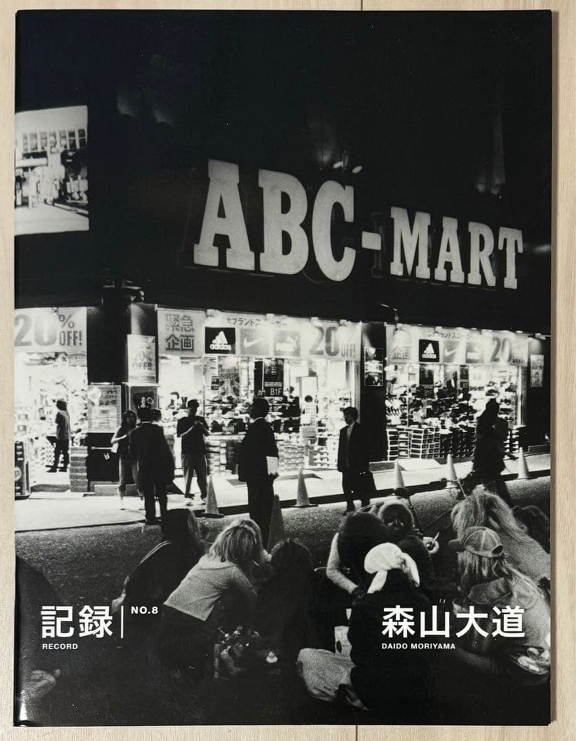 新品！直筆サイン署名！初版！】森山大道 記録8号 中平卓馬 細江英公