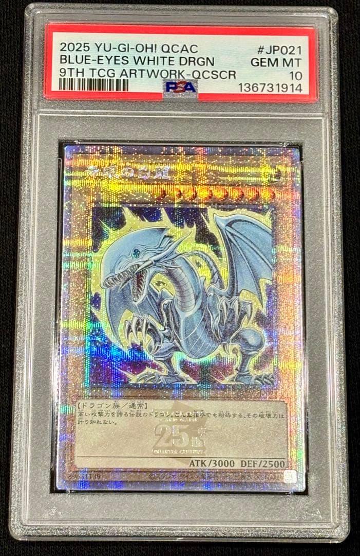 PSA10 連番】ゴッドパック産／ブルーアイズホワイトドラゴン 25th