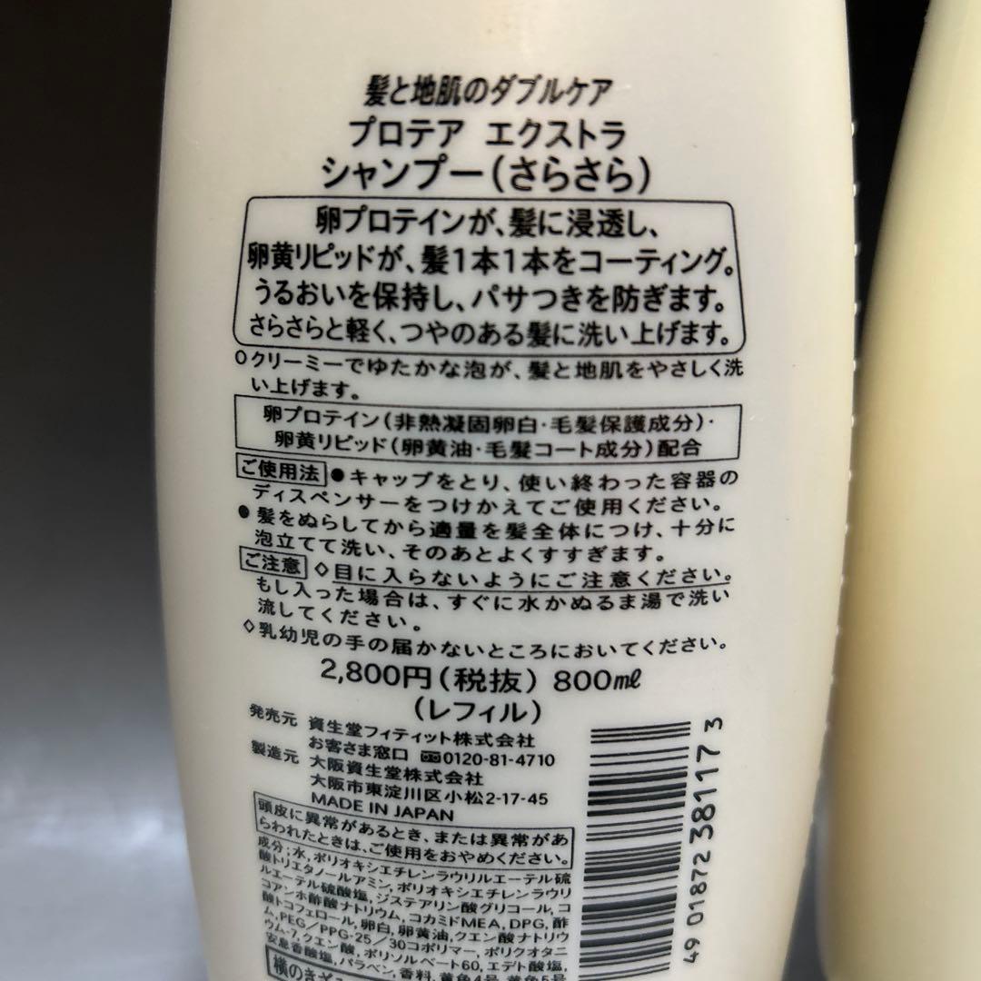 プロテア エクストラ シャンプー リンス 800ml セット 資生堂 - メルカリ