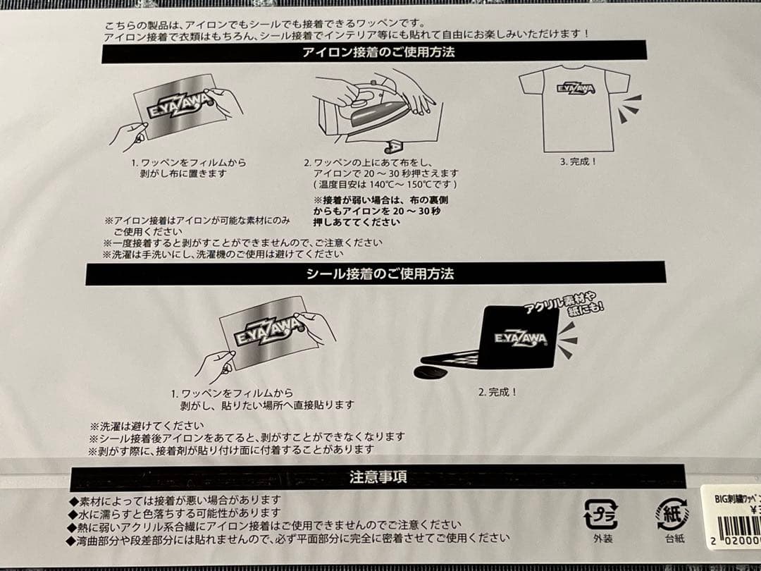 矢沢永吉 E.YAZAWA BIG刺繍ワッペンシール ロゴ ホワイト - メルカリ