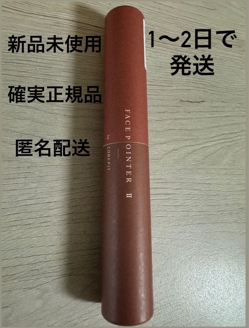 【正規品】COREFIT フェイスポインター2 FACE POINTER II The FACE POiNTER（フェイスポインター） – COREFIT