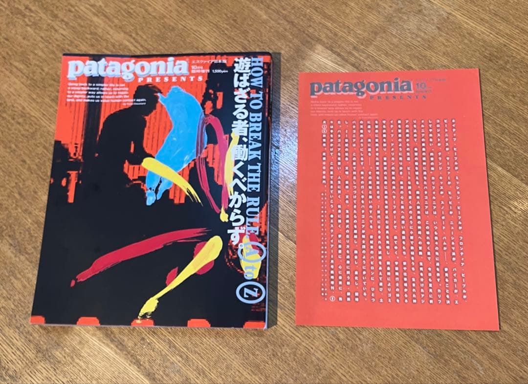 patagonia エスクァイア日本語版 1998年10月号臨時増刊 パタゴニア