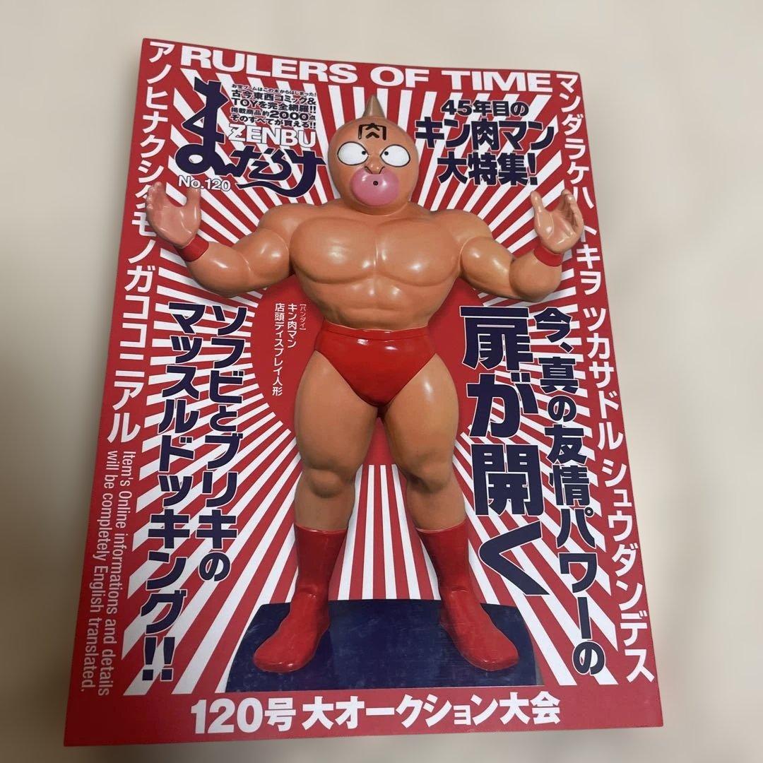 まんだらけZENBU 120 126 2冊セット ドラゴンボール