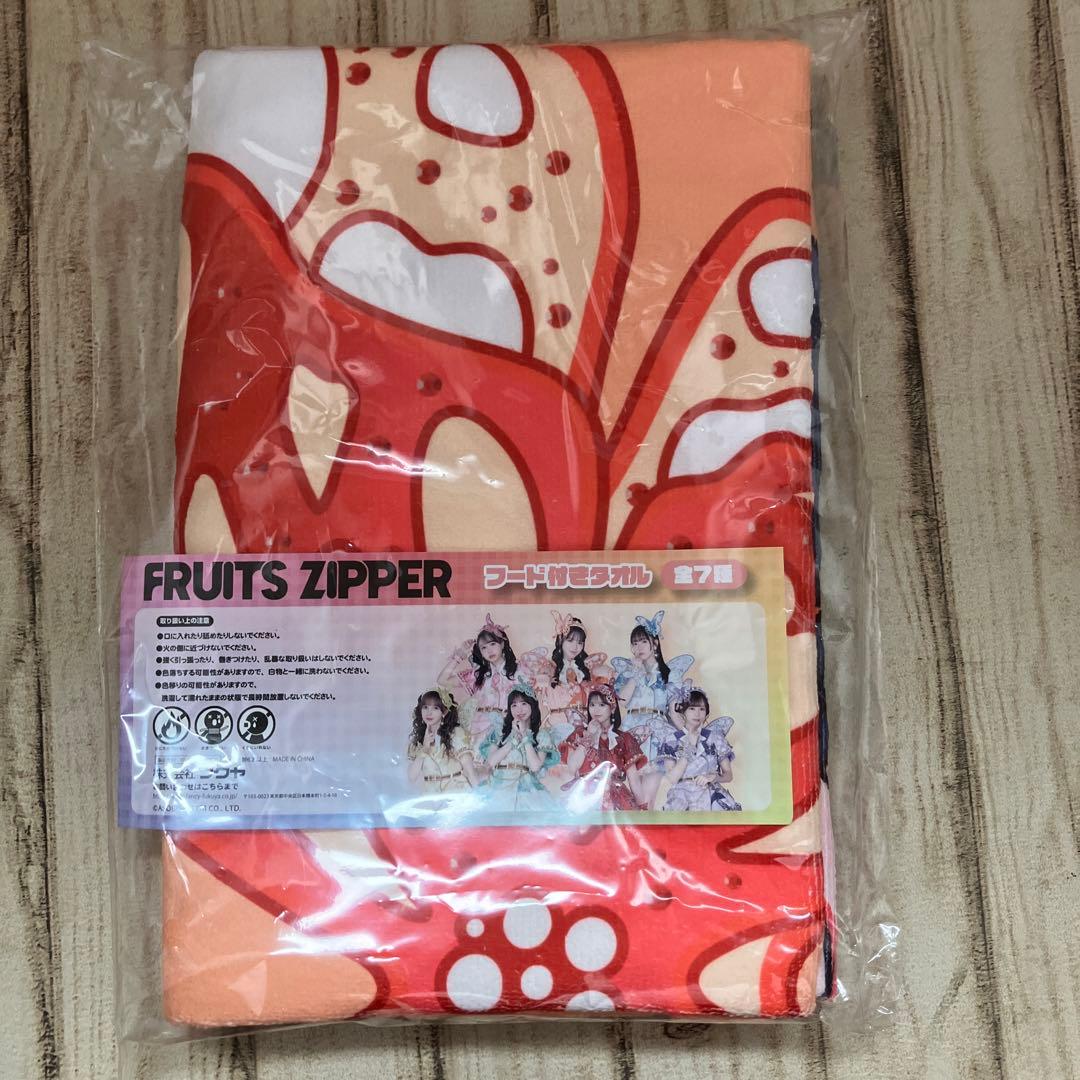 GIGO フルーツジッパー フード付きタオル 鎮西寿々歌 - メルカリ