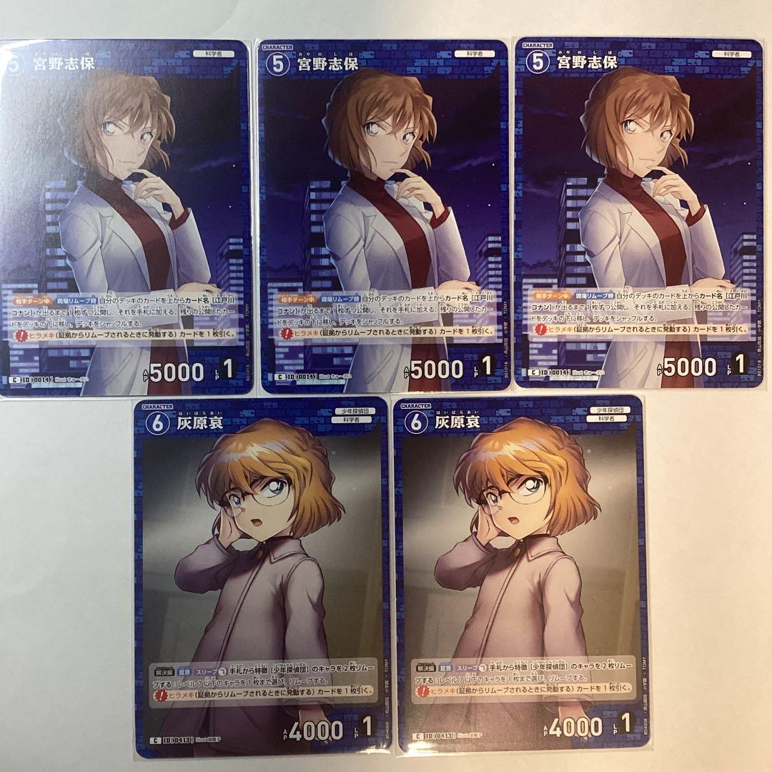 名探偵コナンカード 探偵たちの切札 宮野志保【C】信義の絆 灰原哀 【C