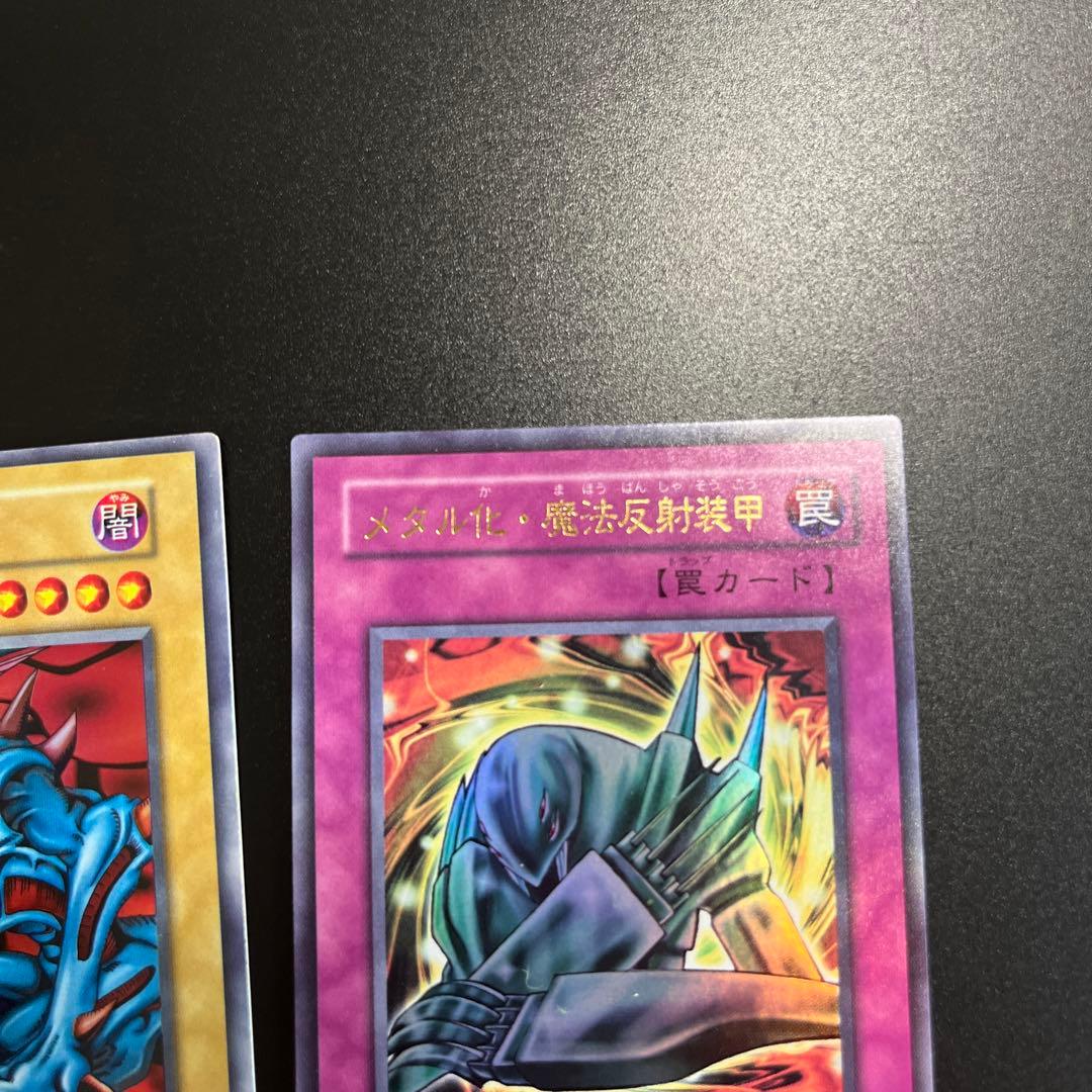 遊戯王カード デビルゾア 初期 メタル化魔法反射装甲 セット ウルトラ