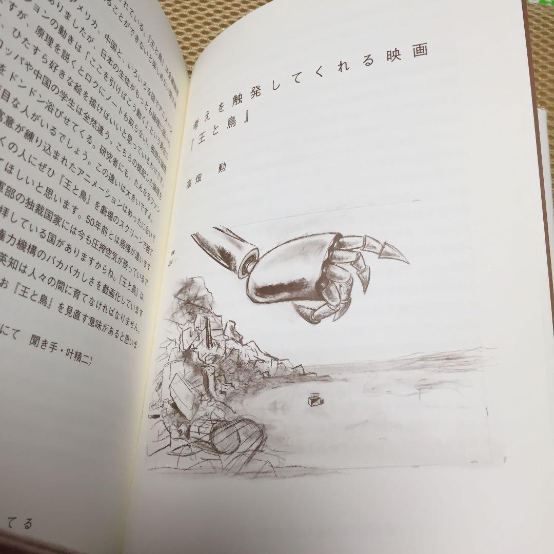 王と鳥 : スタジオジブリの原点 - メルカリ