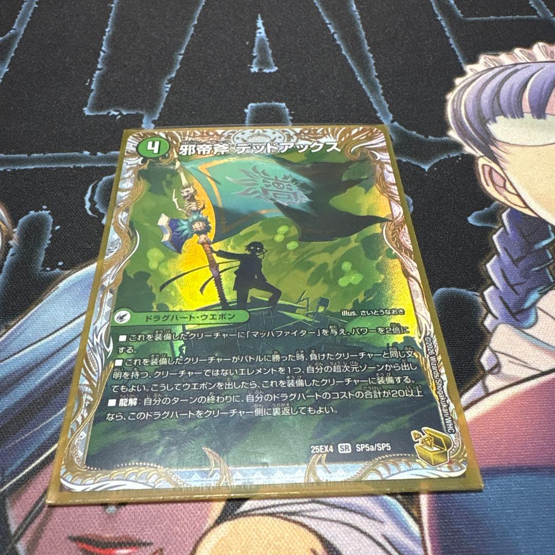 真なる邪悪ザデッドマン/邪帝斧デッドアックス 金トレジャー さいとう