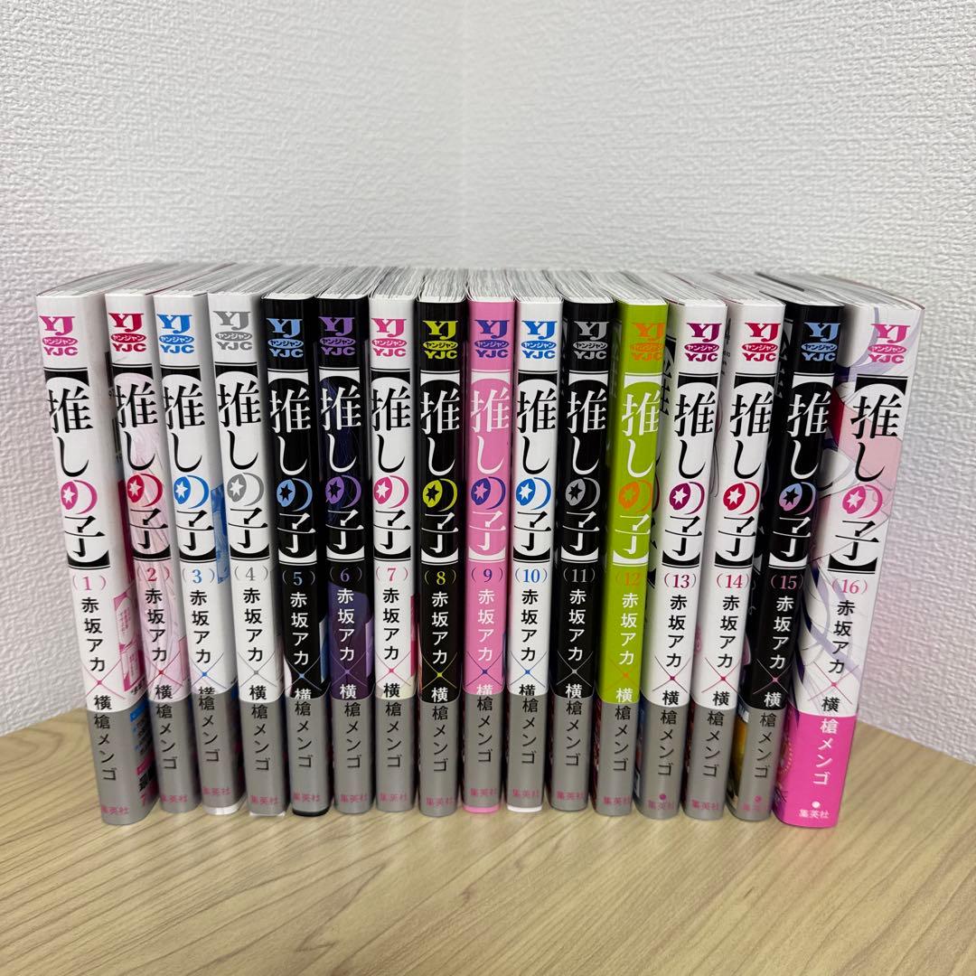 推しの子【１巻〜16巻セット】 新品 / 【推しの子】 (1-16巻 全巻) 全巻セット : 漫画全巻ドットコム