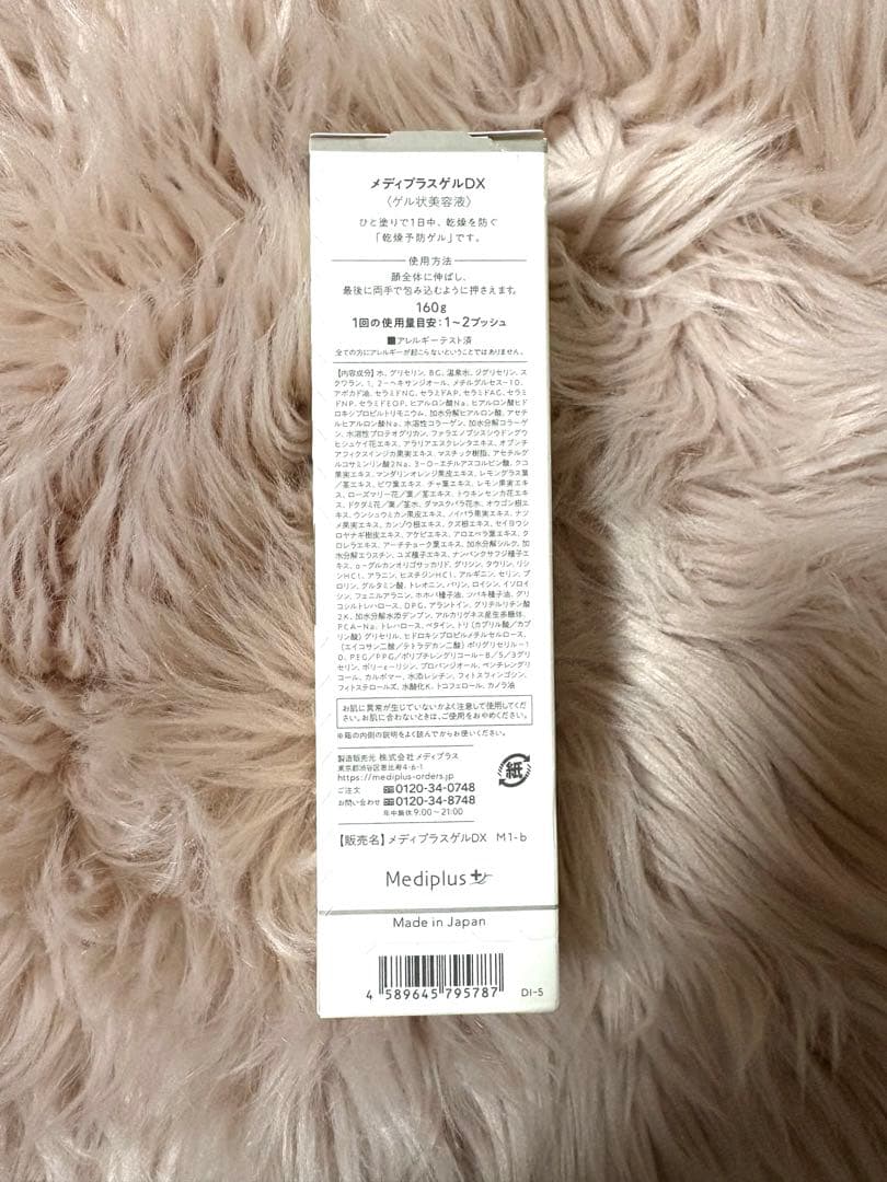 メディプラス メディプラスゲルdx、クレンジングオイル 2点 メディ