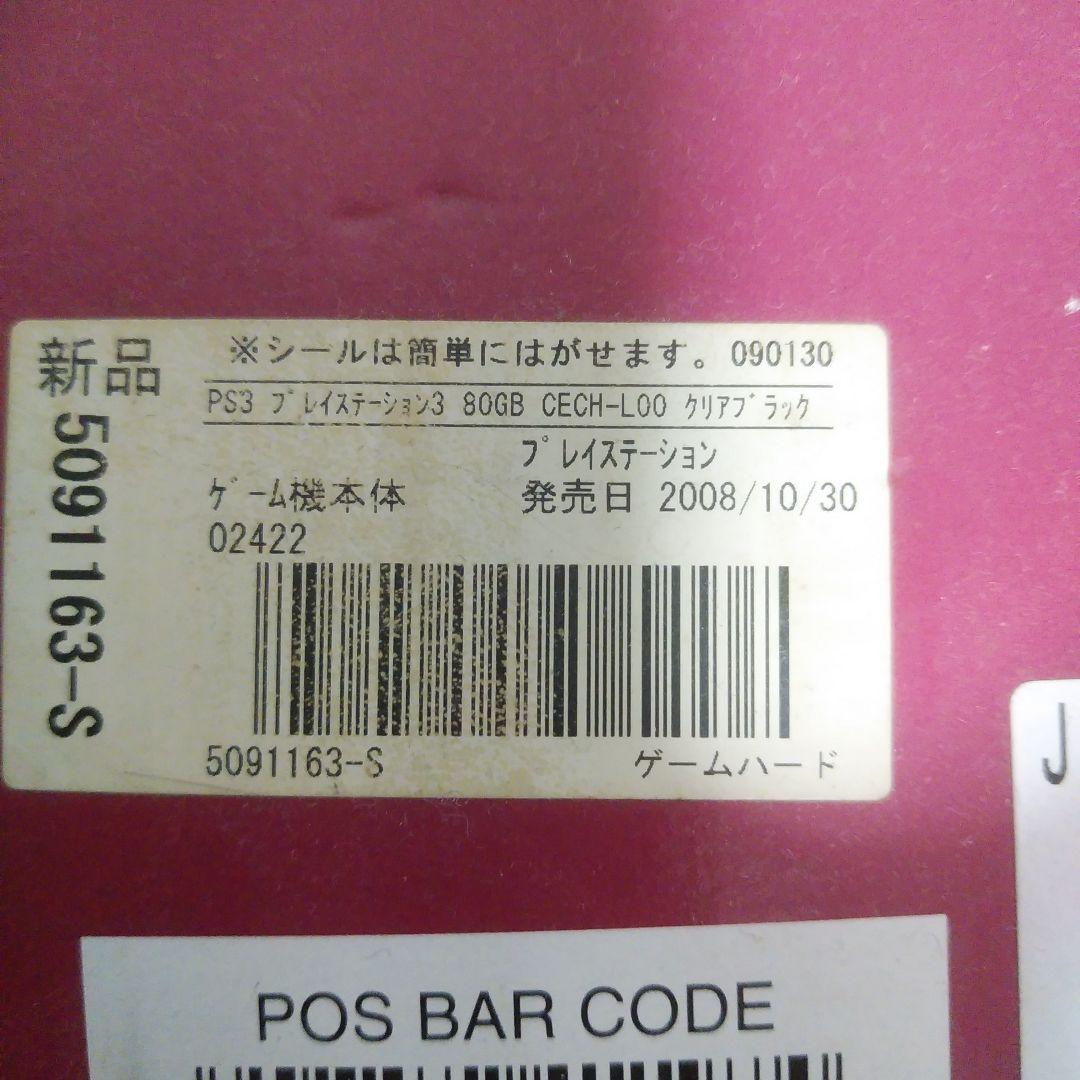 SONY PlayStation3 80GB CECHーL00ジャンク - メルカリ